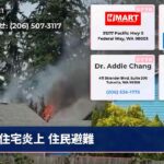 住宅炎上 住民避難