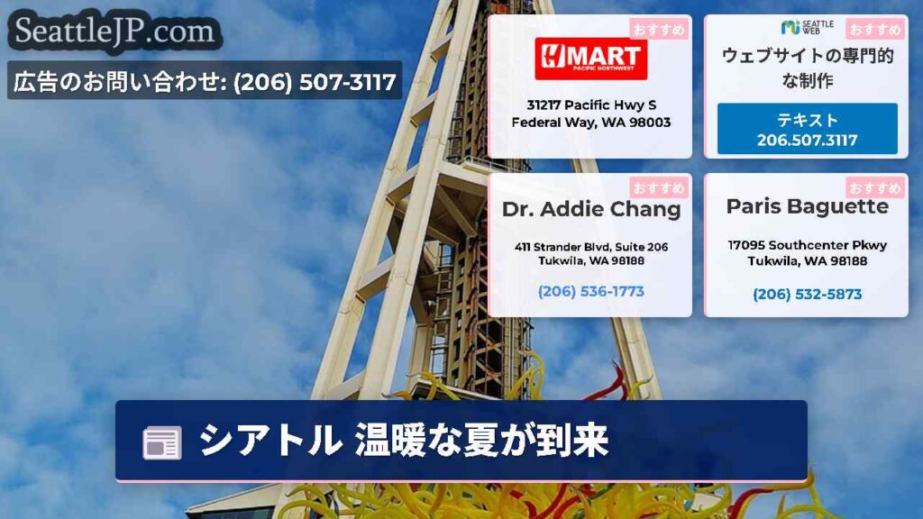 シアトル 温暖な夏が到来