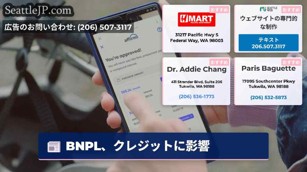 BNPL、クレジットに影響