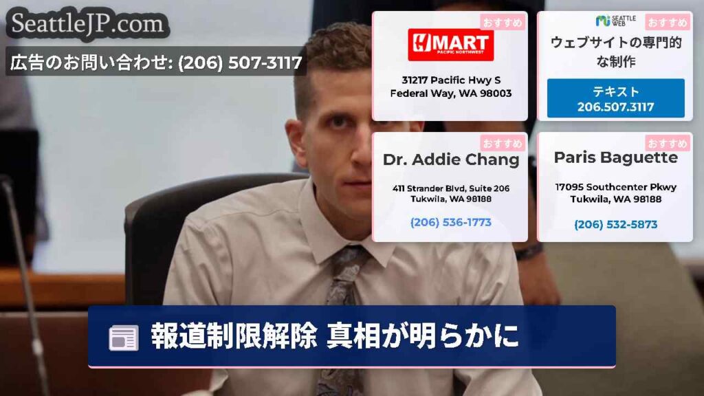 報道制限解除 真相が明らかに