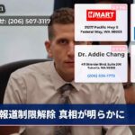 報道制限解除 真相が明らかに