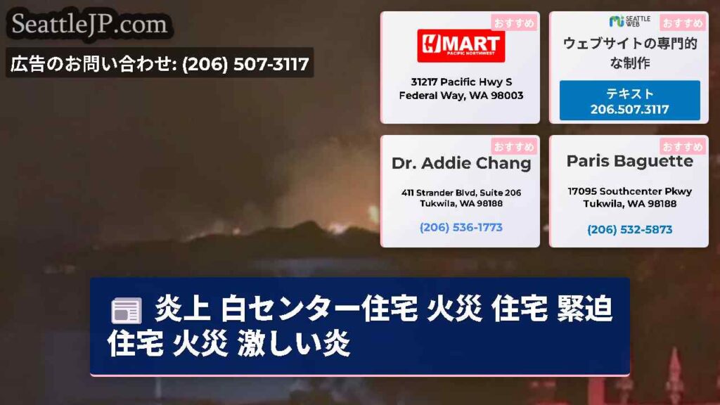 炎上 白センター住宅 火災 住宅 緊迫 住宅 火災 激しい炎