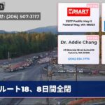 ルート18、8日間全閉
