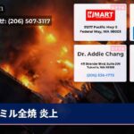 ミル全焼 炎上