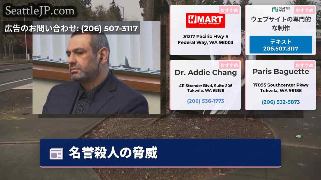 名誉殺人の脅威
