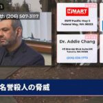 名誉殺人の脅威