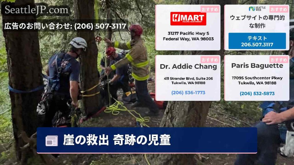 崖の救出 奇跡の児童