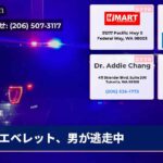 エベレット、男が逃走中