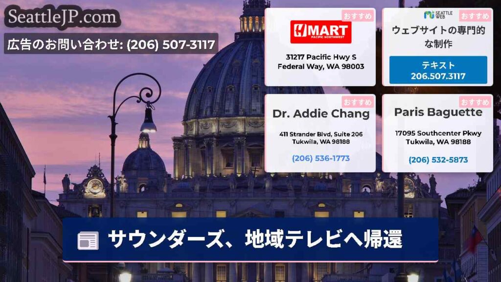 サウンダーズ、地域テレビへ帰還