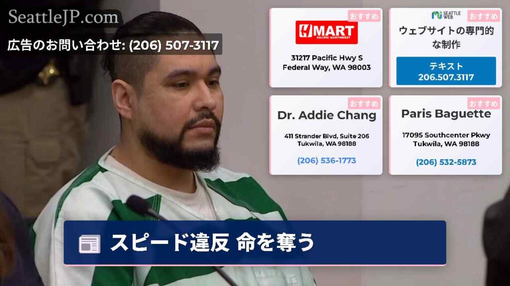 スピード違反 命を奪う