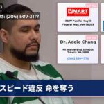 スピード違反 命を奪う