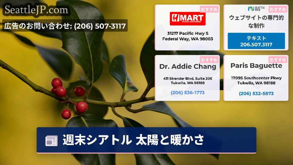 週末シアトル 太陽と暖かさ