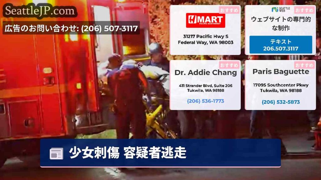 少女刺傷 容疑者逃走