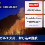 ガルチ火災、封じ込め難航