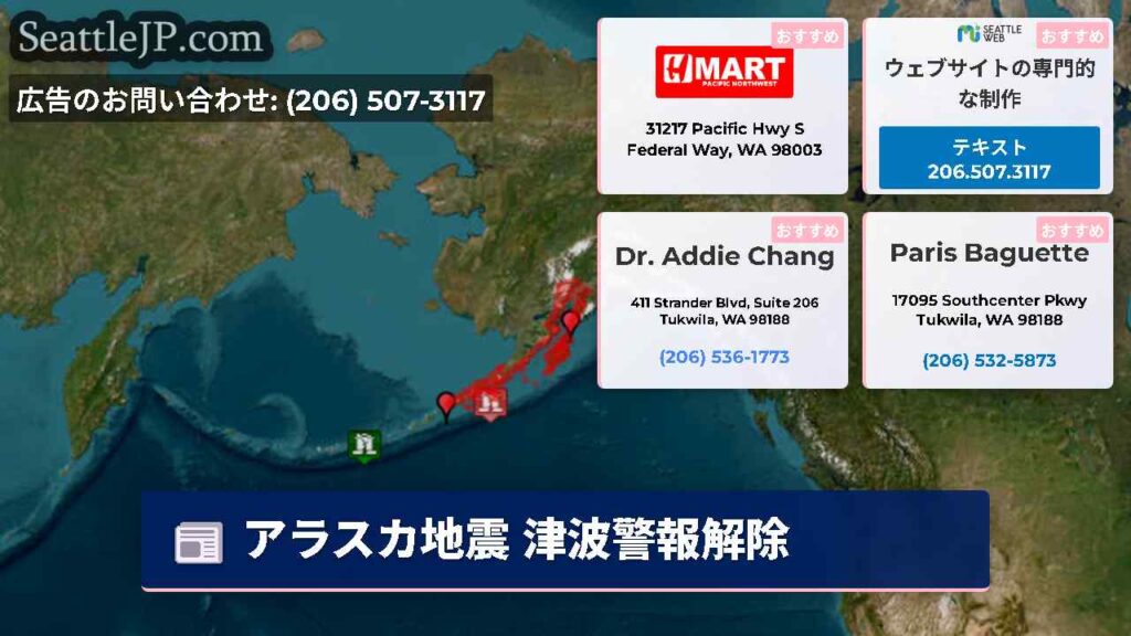 アラスカ地震 津波警報解除