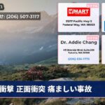 衝撃 正面衝突 痛ましい事故