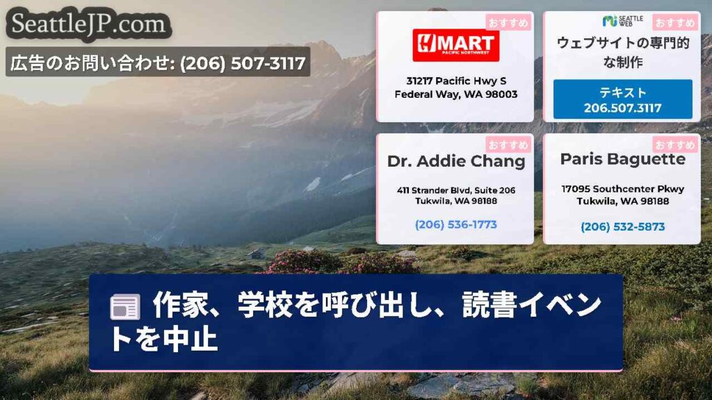 作家、学校を呼び出し、読書イベントを中止