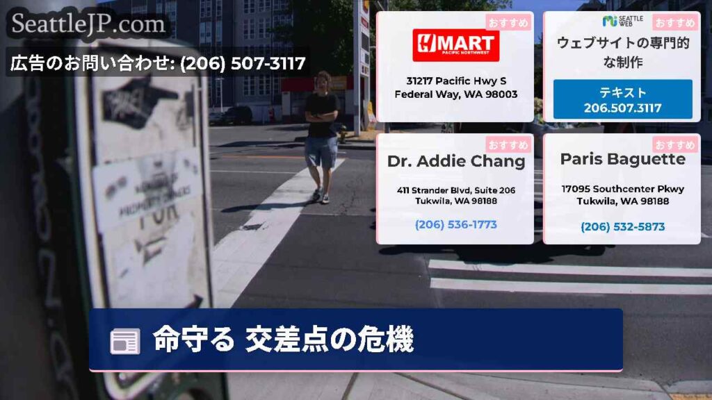 命守る 交差点の危機