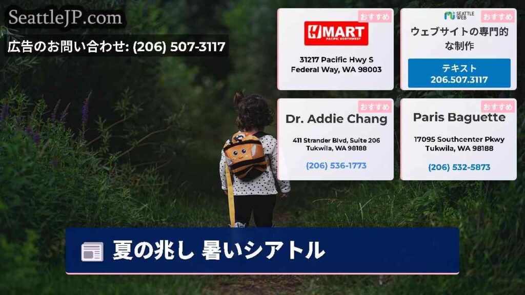 夏の兆し 暑いシアトル