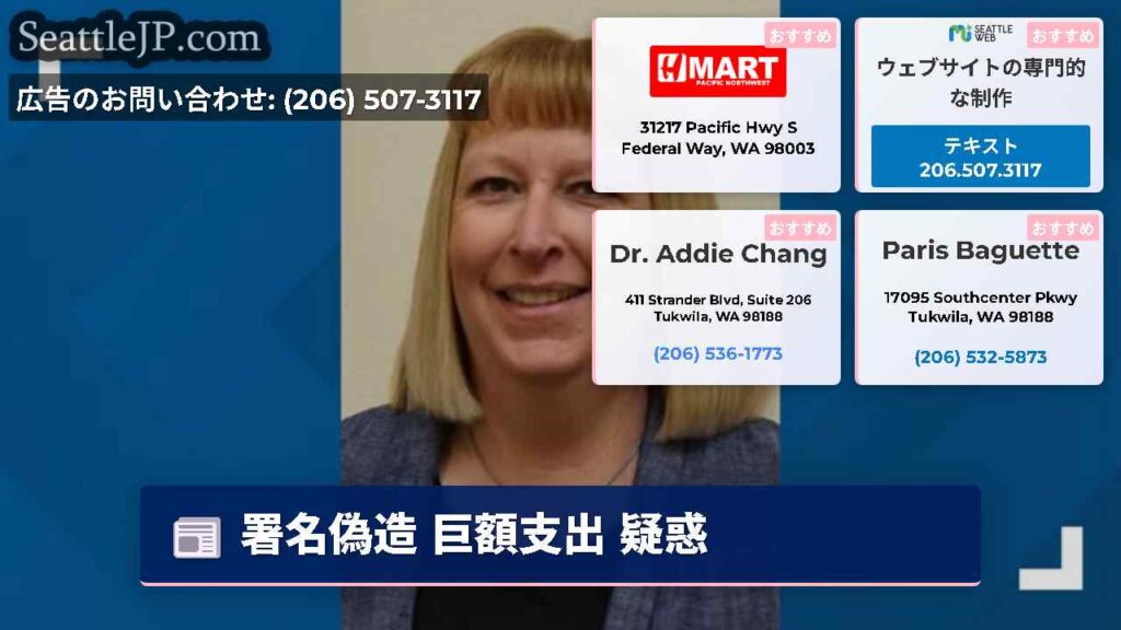 署名偽造 巨額支出 疑惑