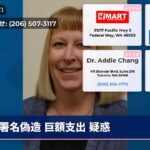 署名偽造 巨額支出 疑惑