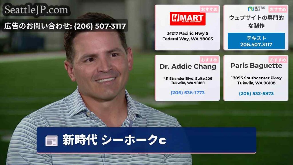 新時代 シーホークс