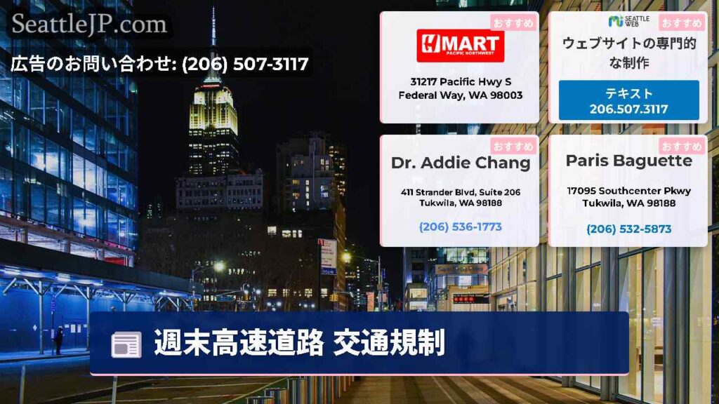 週末高速道路 交通規制