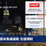 週末高速道路 交通規制