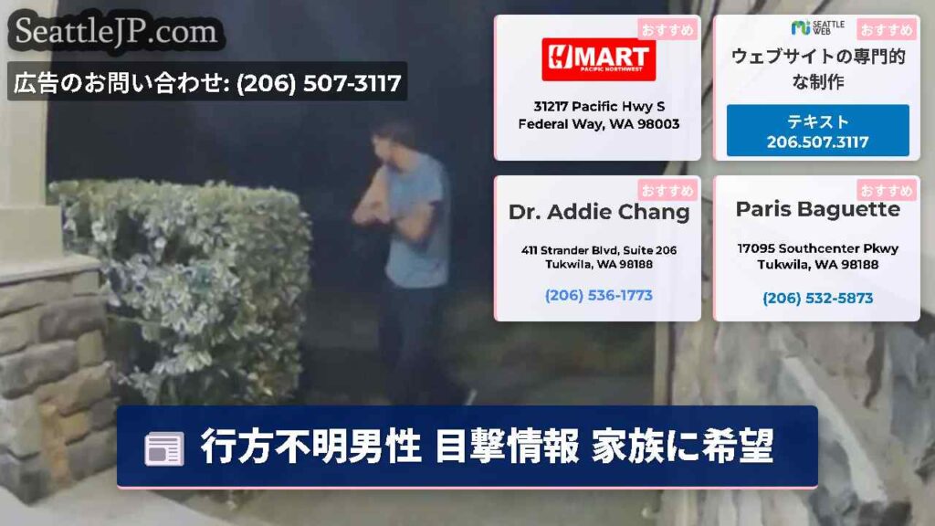 行方不明男性 目撃情報 家族に希望