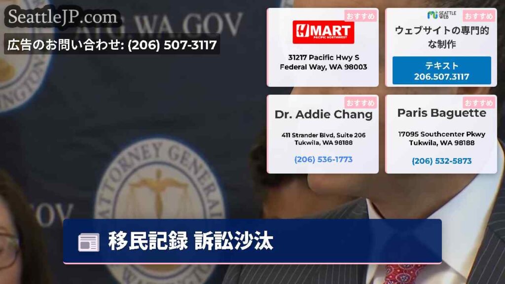 移民記録 訴訟沙汰