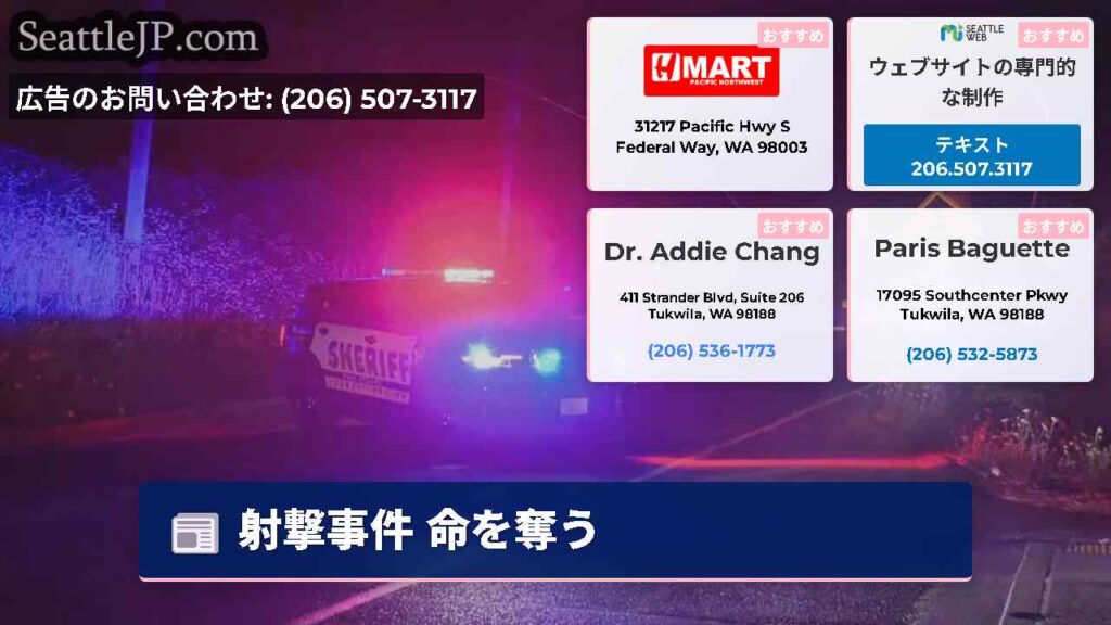 射撃事件 命を奪う
