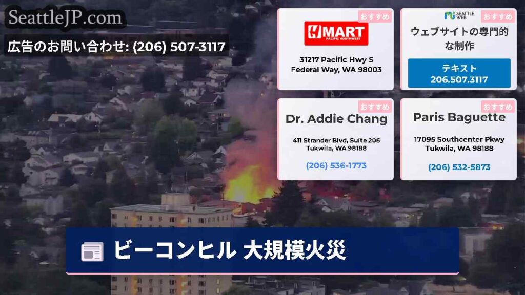ビーコンヒル 大規模火災