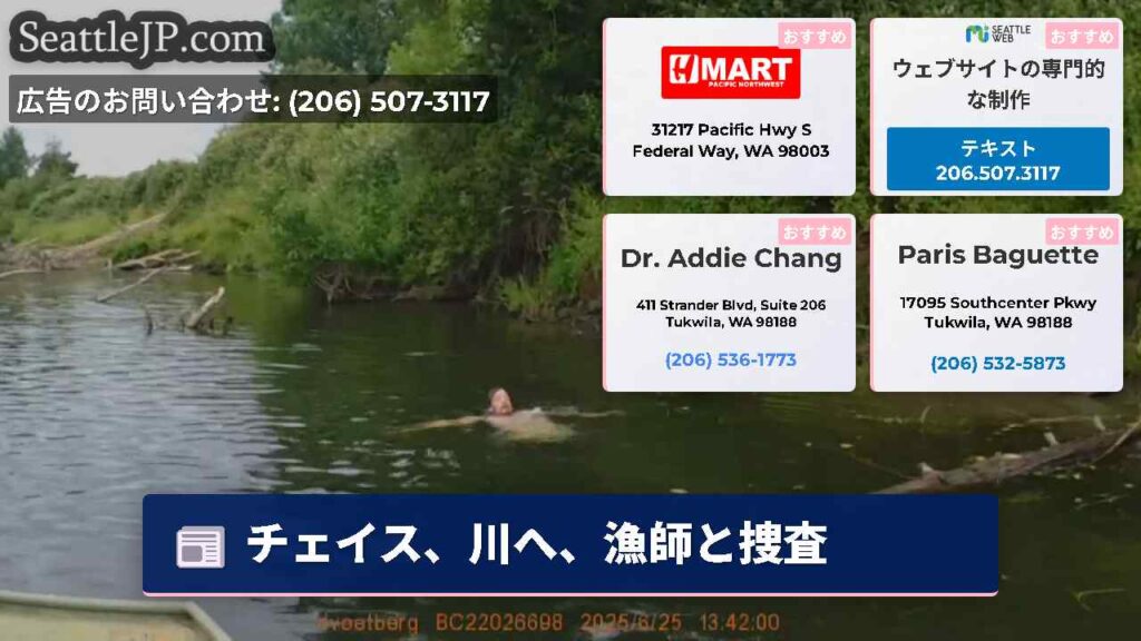 チェイス、川へ、漁師と捜査