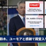 鈴木、ユーモアと感謝で殿堂入り