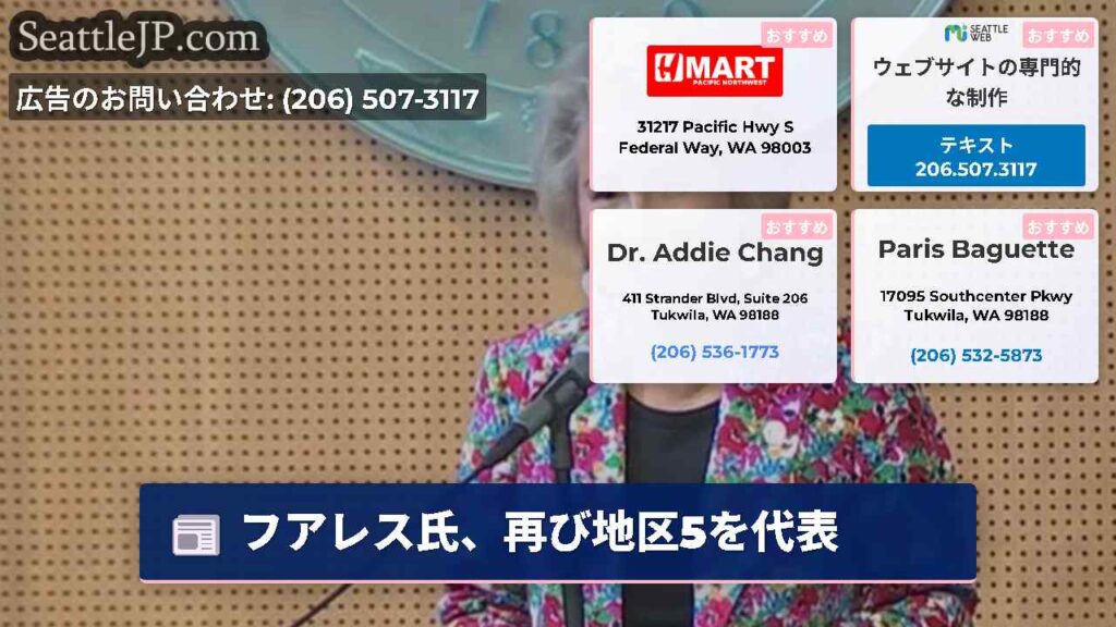 フアレス氏、再び地区5を代表