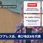 フアレス氏、再び地区5を代表