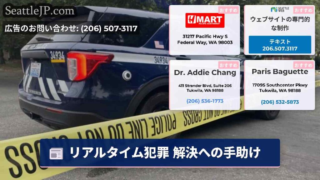 リアルタイム犯罪 解決への手助け