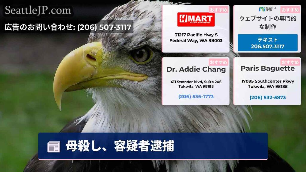 母殺し、容疑者逮捕
