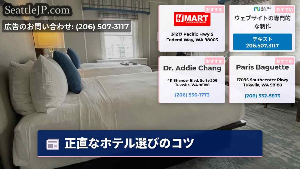 正直なホテル選びのコツ