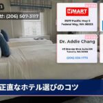 正直なホテル選びのコツ