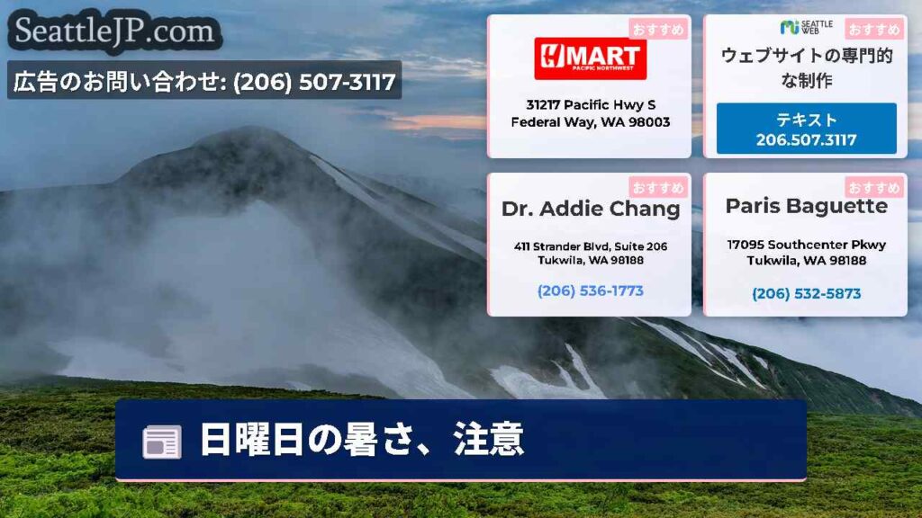 日曜日の暑さ、注意