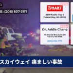 スカイウェイ 痛ましい事故