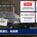 銃激化、転換期