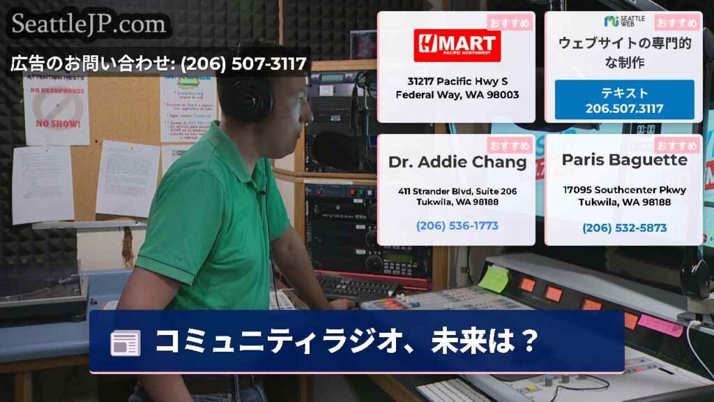 コミュニティラジオ、未来は？