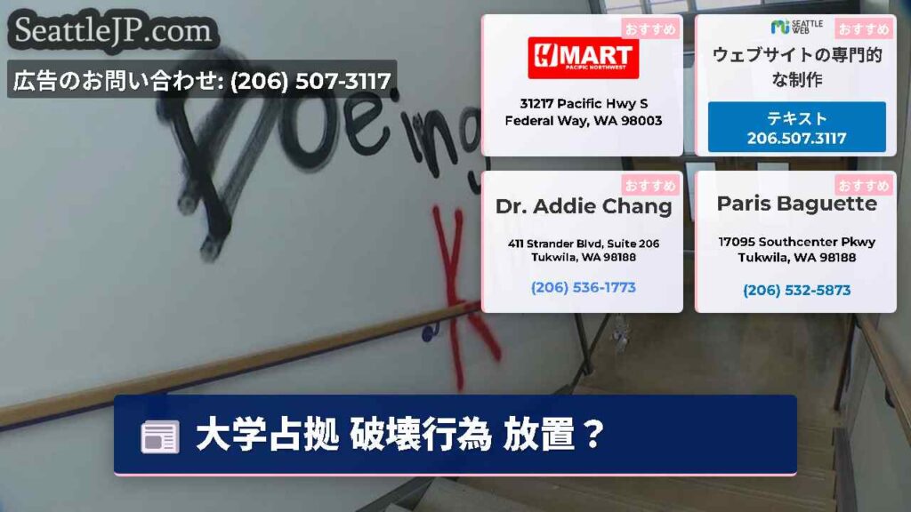 大学占拠 破壊行為 放置？
