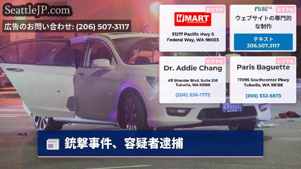 銃撃事件、容疑者逮捕