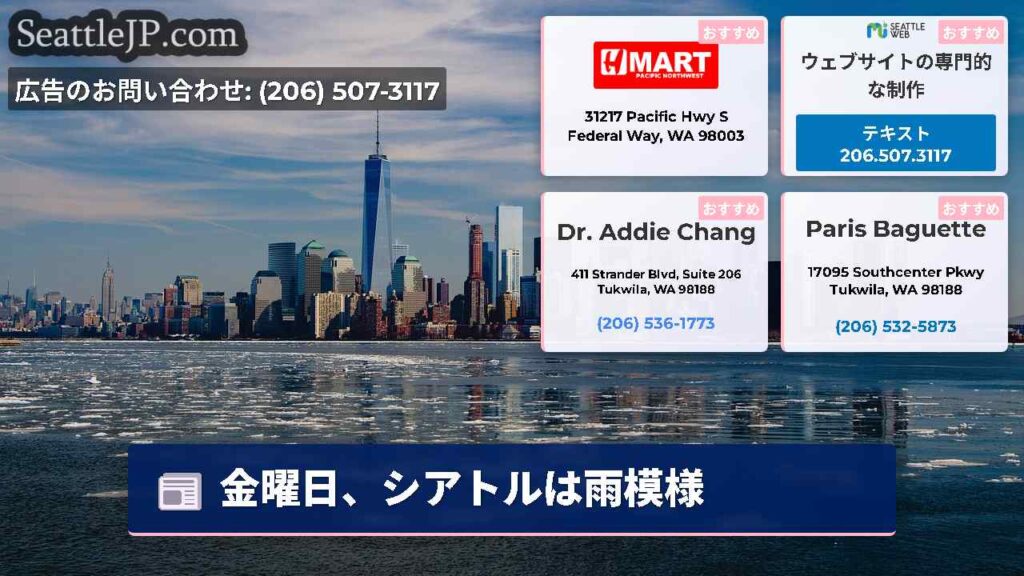 金曜日、シアトルは雨模様