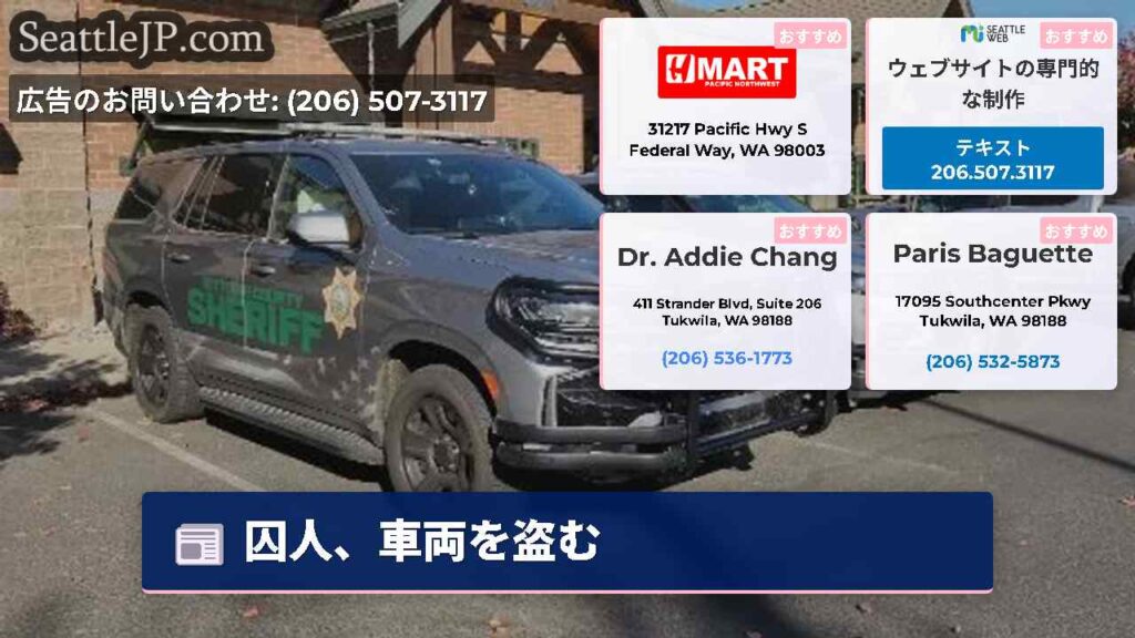 囚人、車両を盗む