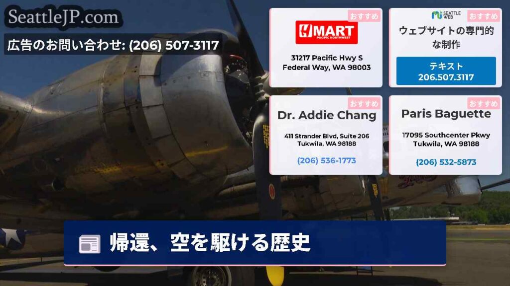帰還、空を駆ける歴史