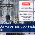ブルーエンジェルス シアトル上空を飛ぶ